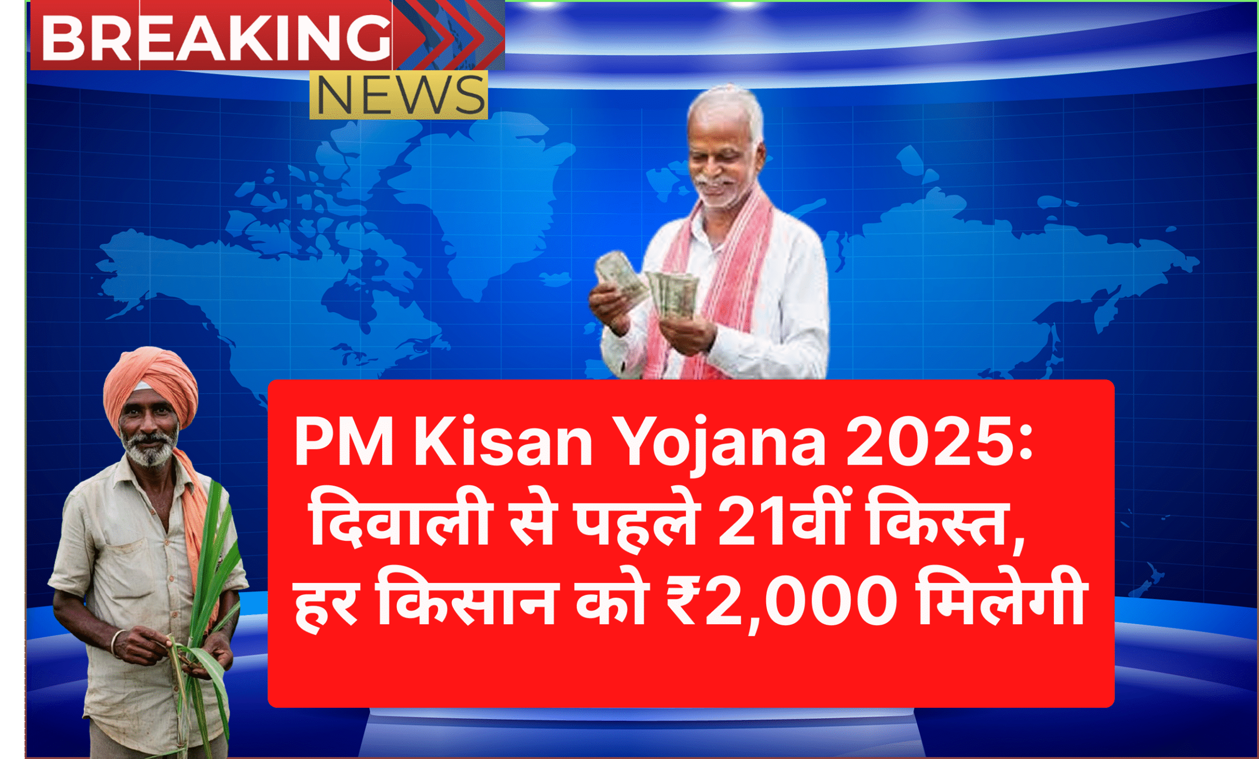 PM Kisan Yojana 2025