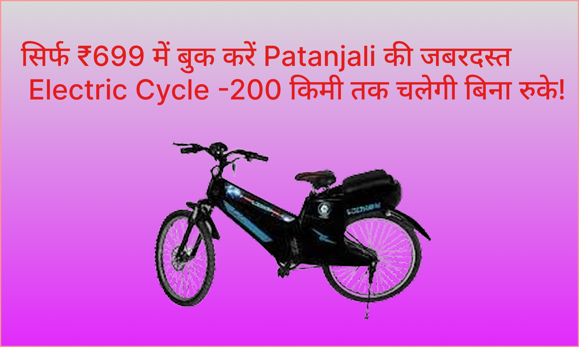 Electric cycle