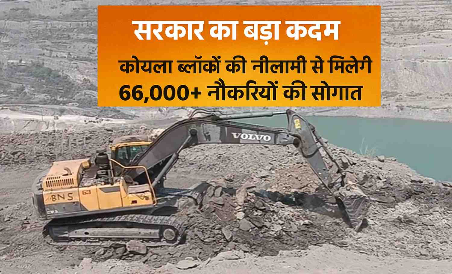 कोयला ब्लॉकों